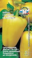 Перец сладкий Галатея 0,2г