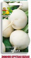 Редька Зимняя круглая белая 2г 