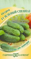 Огурец Зеленый спецназ F1 10шт