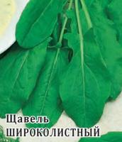 Щавель Широколистный 50 г Щавель Широколистный 50 г