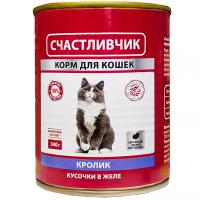 Кошки Счастливчик для всех пород кролик кусочки в желе ж/б 340г/10шт/7008