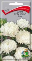 Астра Леди Корал Белая 0,1гр 