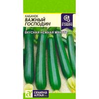 Кабачок Важный господин 2г 