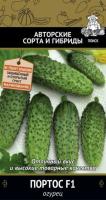 Огурец Портос F1 12шт