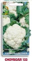 Капуста цветная Сноуболл 123 0,5г  Капуста цветная Сноуболл 123 0,5г