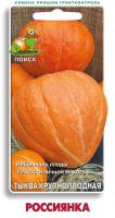 Тыква крупноплодная Россиянка 10шт 