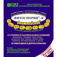 Фитоспорин-К Нано-гель Олимпийский 200гр