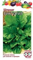 Шпинат Виктория 2,0г Шпинат Виктория 2,0г