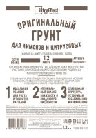 Грунт Оригинальный для Лимонов и Цитрусовых Ultra Effect+  1,2л (черно-белый пак) Грунт Оригинальный для Лимонов и Цитрусовых Ultra Effect+  1,2л (черно-белый пак)