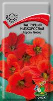 Настурция Король Теодор 1гр