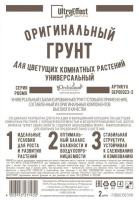 Грунт Оригинальный для Цветущих комнатных Универсальный Ultra Effect+  1,2л (черно-белый пакет) Грунт Оригинальный для Цветущих комнатных Универсальный Ultra Effect+  1,2л (черно-белый пакет)
