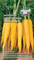 Морковь Чаровница Золотая 0,1г Морковь Чаровница Золотая 0,1г