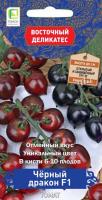 Томат Черный дракон F1 10 шт 