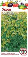 Укроп Зонтик 3г 