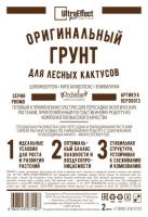 Грунт Оригинальный для Лесных Кактусов Ultra Effect+  2л (черно-белый пакет) Грунт Оригинальный для Лесных Кактусов Ultra Effect+  2л (черно-белый пакет)