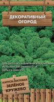 Капуста листовая Зеленое кружево 0,1г