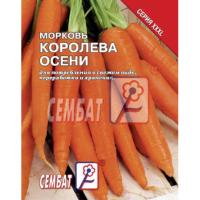 Морковь Королева осени 10г 