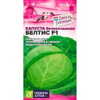 Капуста белокочанная Белтис F1 10шт