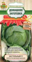 Капуста белокочанная Застольный F1 0,2г Капуста белокочанная Застольный F1 0,2г