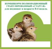 Комбикорм Старт-И для индюков в возрасте от 1-4 недель 25кг