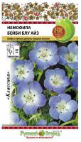 Немофила Бейби блу айз 0,3г