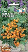 Томат Жемчужина оранжевая 0,05г Томат Жемчужина оранжевая 0,05г