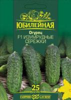 Огурец Изумрудные сережки F1 25шт