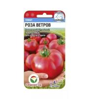 Томат Роза ветров 15шт
