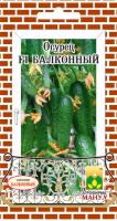 Огурец Балконный F1 10 шт