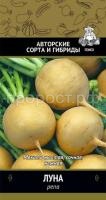 Репа Луна 1г Репа Луна 1г