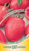 Томат Розовый щербет 0,1 г Гавриш