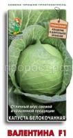 Капуста белокочанная Валентина F1 0,2г
