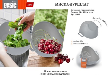 Миска-дуршлаг 24*19,5*14см BASIC MARMITON/20шт/17412