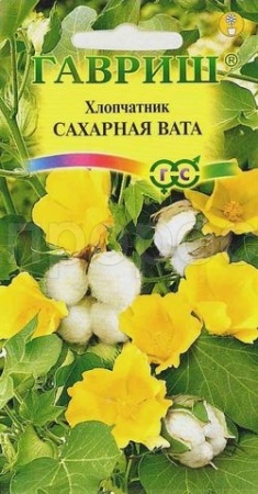 Хлопчатник Сахарная Вата 3 шт