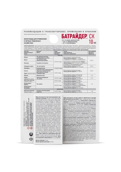 Батрайдер 10мл