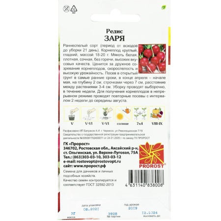Редис Заря 3г
