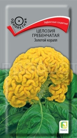 Целозия гребенчатая Золотой коралл 0,05гр