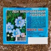 Лен Многолетний голубой 500г