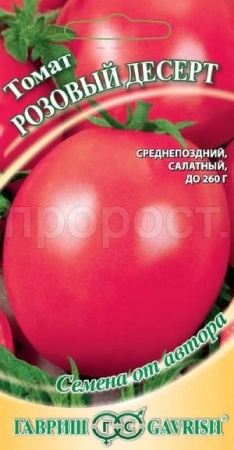 Томат Розовый десерт F1 0,05 г Томат Розовый десерт F1 0,05 г