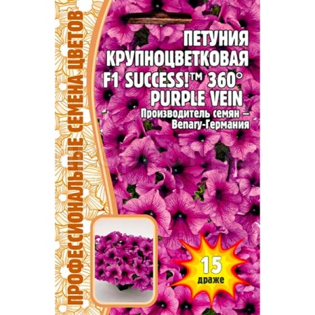 Петуния крупноцв. драже SUCCESS 360° Purple Vein F1 15шт.